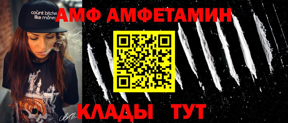 АМФ Розовый Людиново