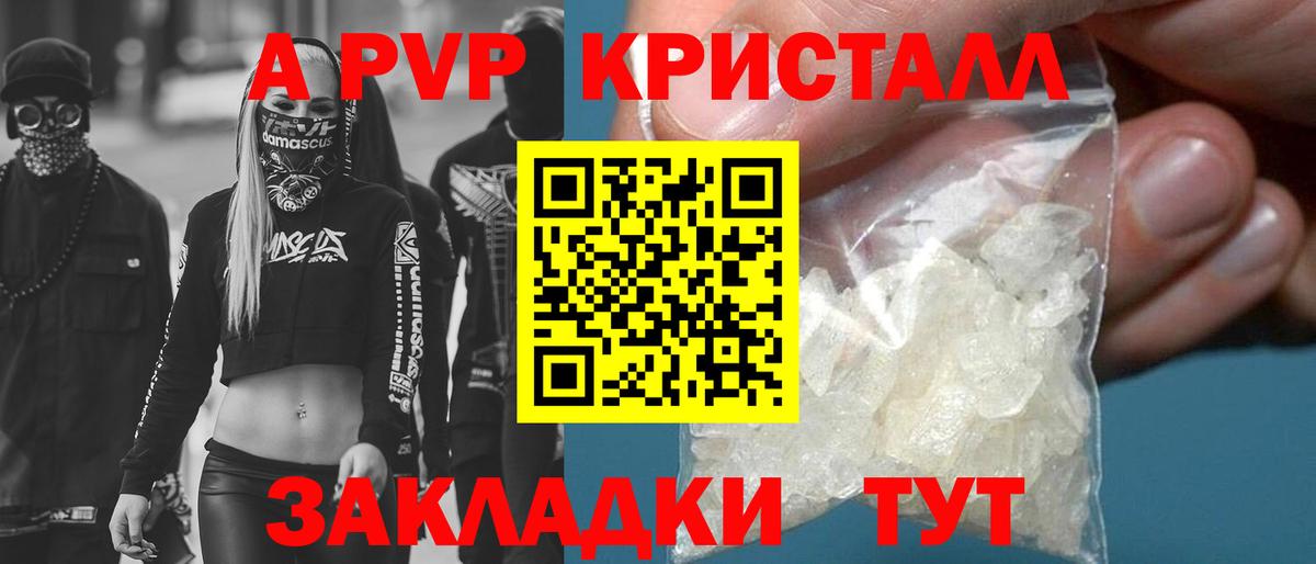 APVP  A-PVP VHQ  Alpha PVP СК КРИС  Вход с VPN  A PVP мука  Людиново 