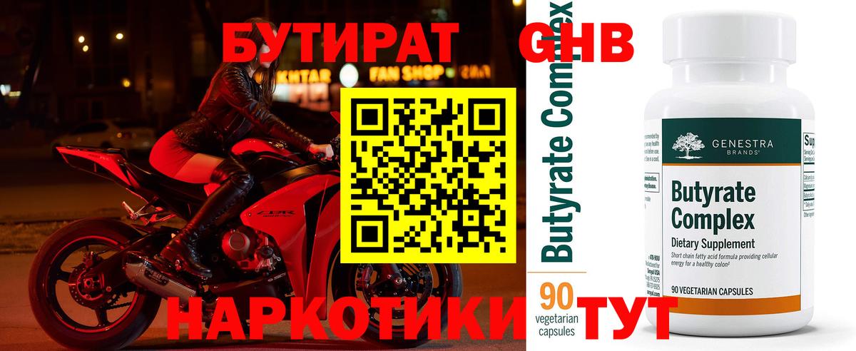 Людиново  Бутират оксибутират  Бутират  Вход с VPN 