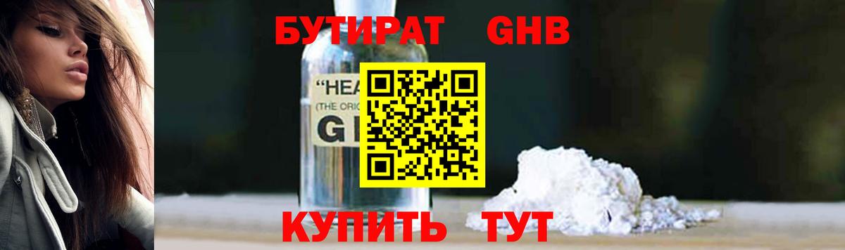 Бутират бутик Людиново