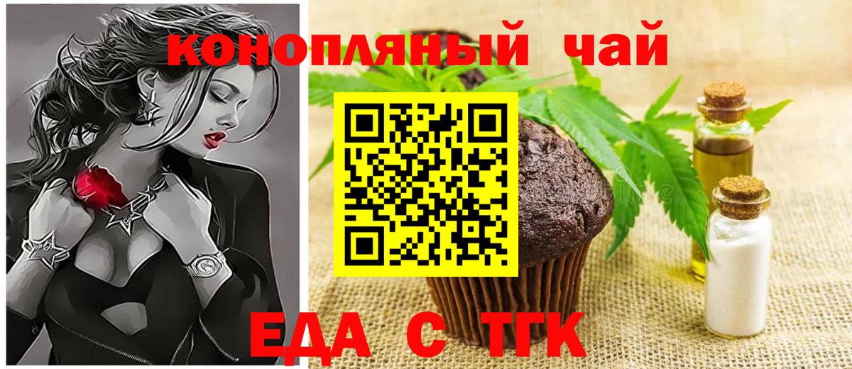 Печенье с ТГК марихуана  Вход с VPN  Людиново 
