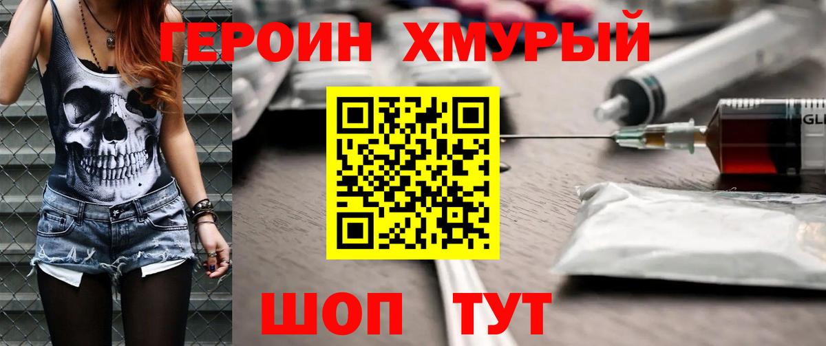 Героин  ГЕРОИН гречка  Вход с VPN  Людиново 