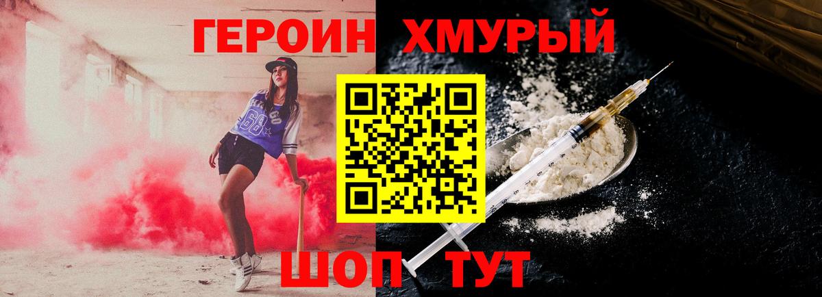 ГЕРОИН герыч Людиново