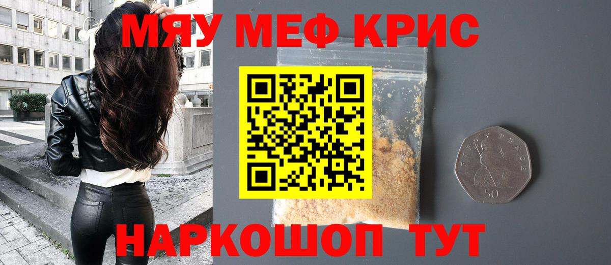 МЕФ  МЕФ VHQ  Вход с VPN  МЯУ-МЯУ мяу мяу  МЕФ  Людиново 