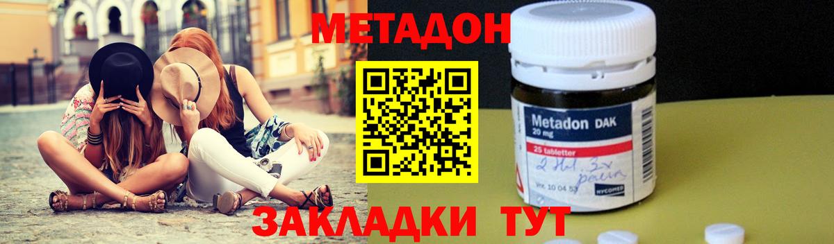 Метадон кристалл Людиново