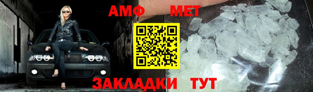 Метамфетамин кристалл  Вход с VPN  Людиново 