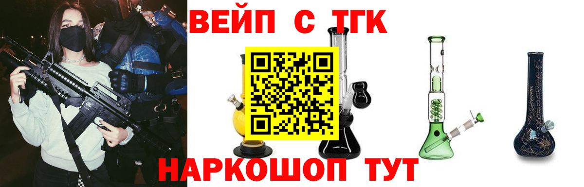 Людиново  Дистиллят ТГК вейп  закладки  Вход с VPN  ТГК вейп 